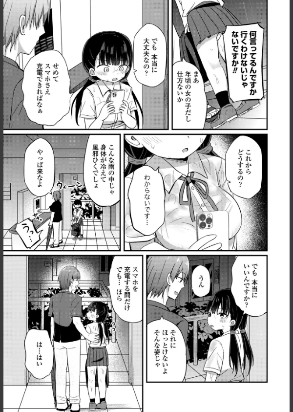 COMICペンギンクラブ 2025年7月号【デジタル版】_30枚目の画像